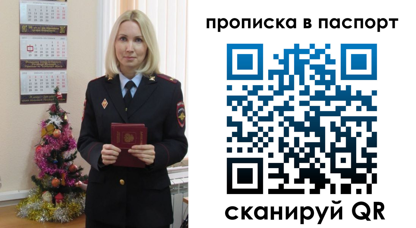 прописка законно в Белокурихе